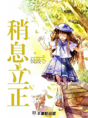 cover image of 稍息立正
